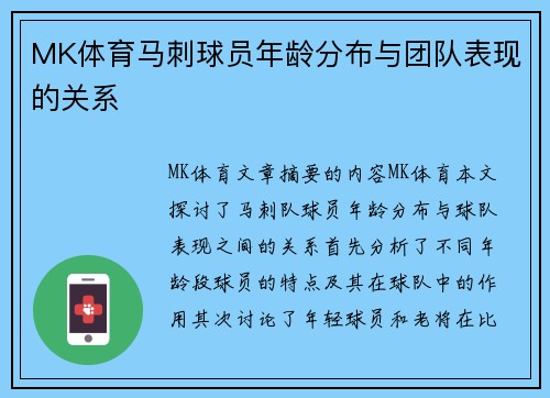 MK体育马刺球员年龄分布与团队表现的关系