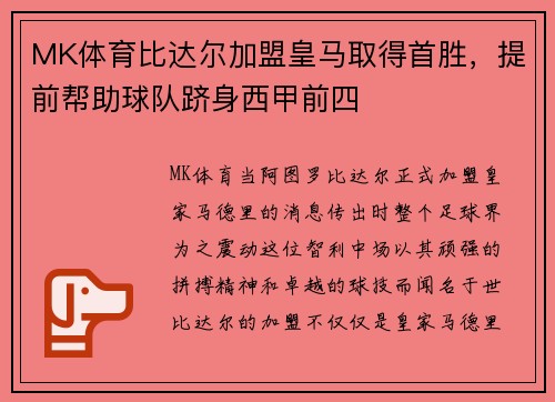 MK体育比达尔加盟皇马取得首胜，提前帮助球队跻身西甲前四