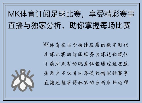 MK体育订阅足球比赛，享受精彩赛事直播与独家分析，助你掌握每场比赛动态